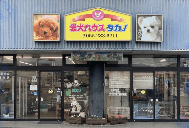 愛犬ハウスタカノ 山梨県南アルプス市 | FriFriフリフリ