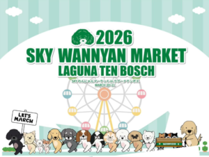 SKYわんにゃんマーケット in ラグーナテンボス2026