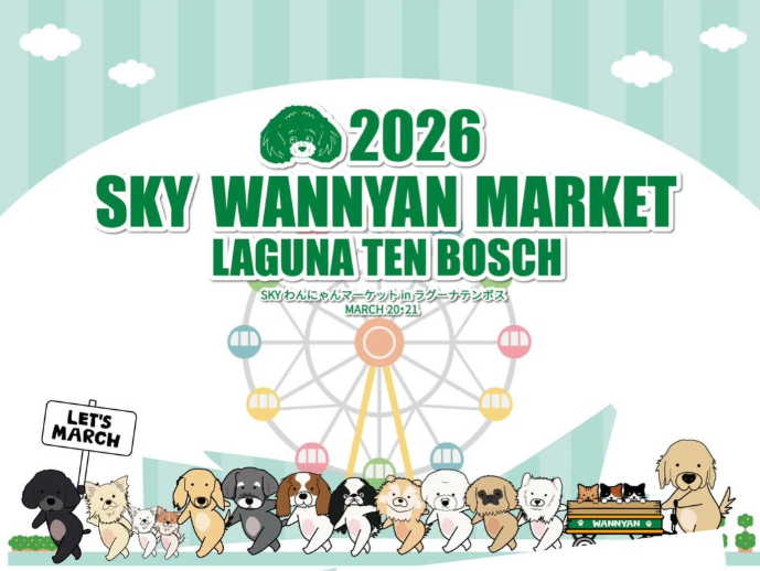 SKYわんにゃんマーケット in ラグーナテンボス2026