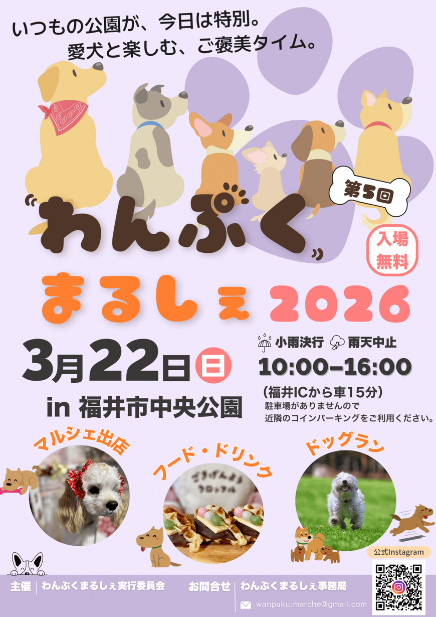 わんぷくまるしぇ2026