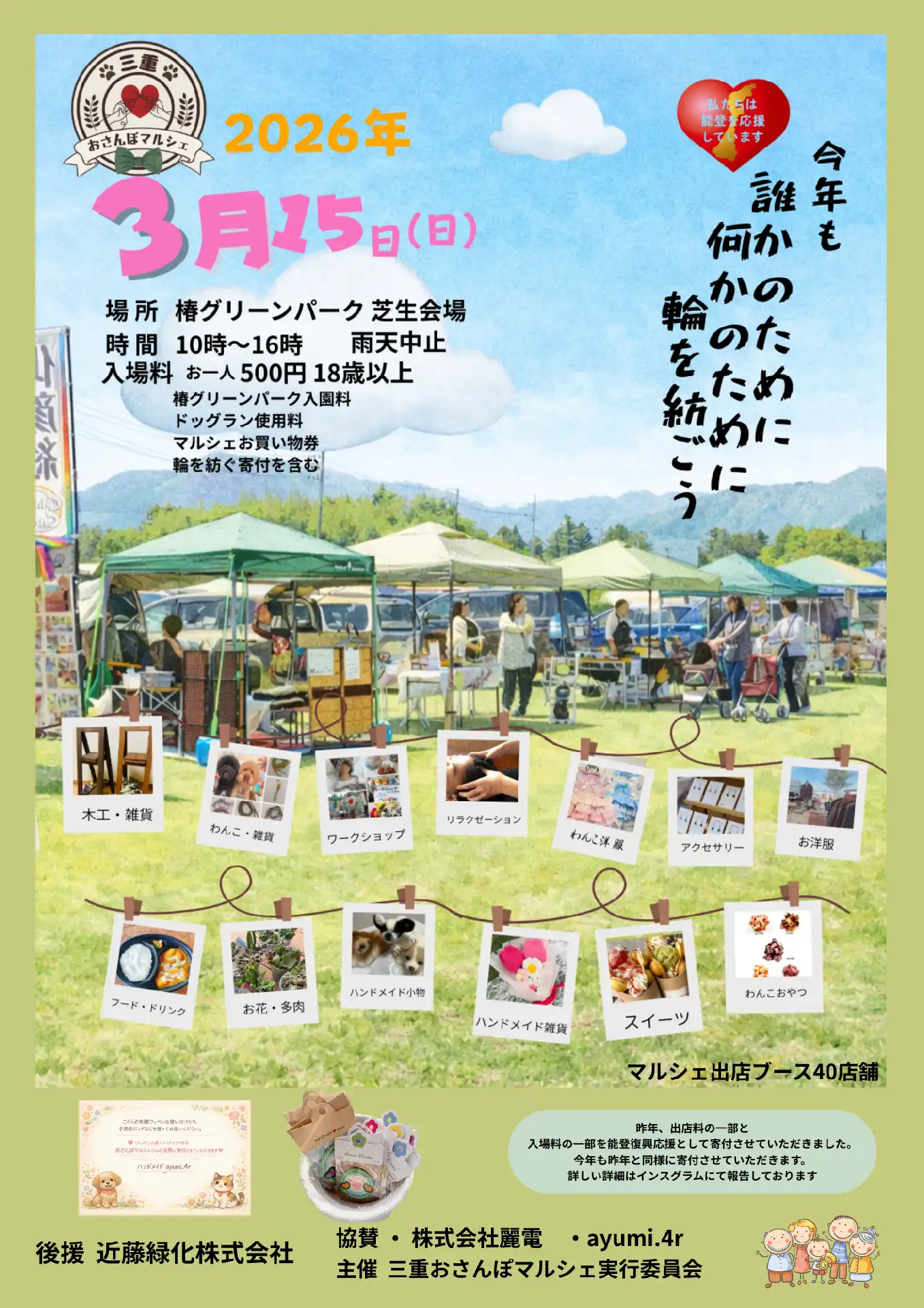 三重おさんぽマルシェ