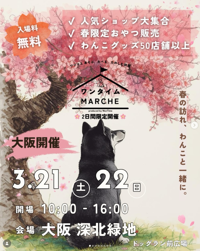 第4回ワンタイムマルシェ in 大阪